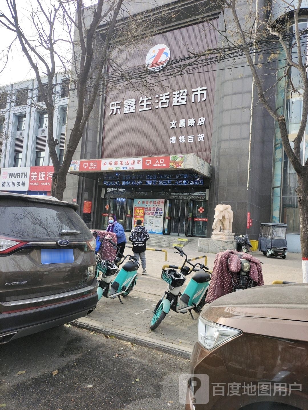 济源市乐鑫生活超市(文昌路店)