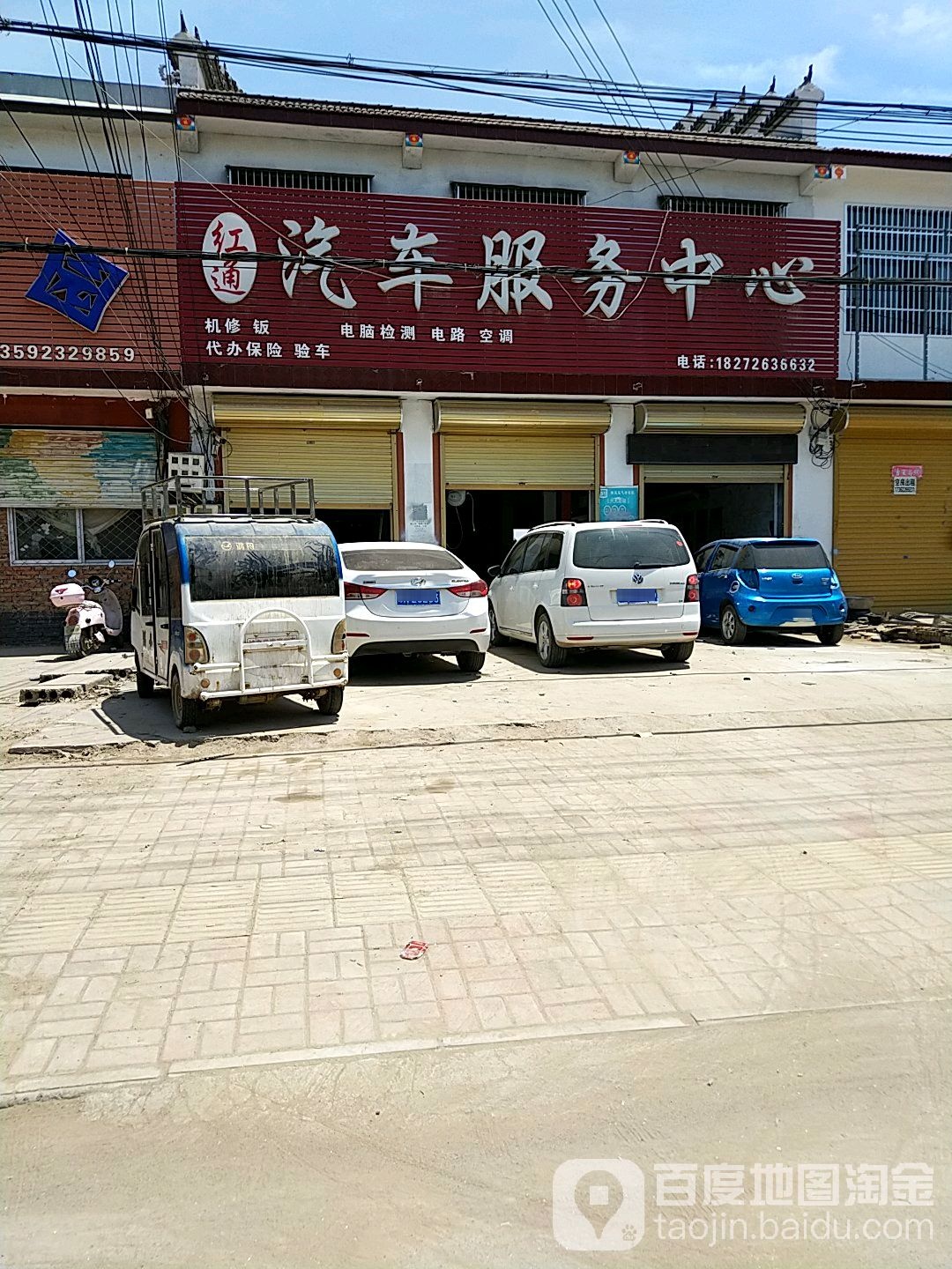 红通汽车站服务中心