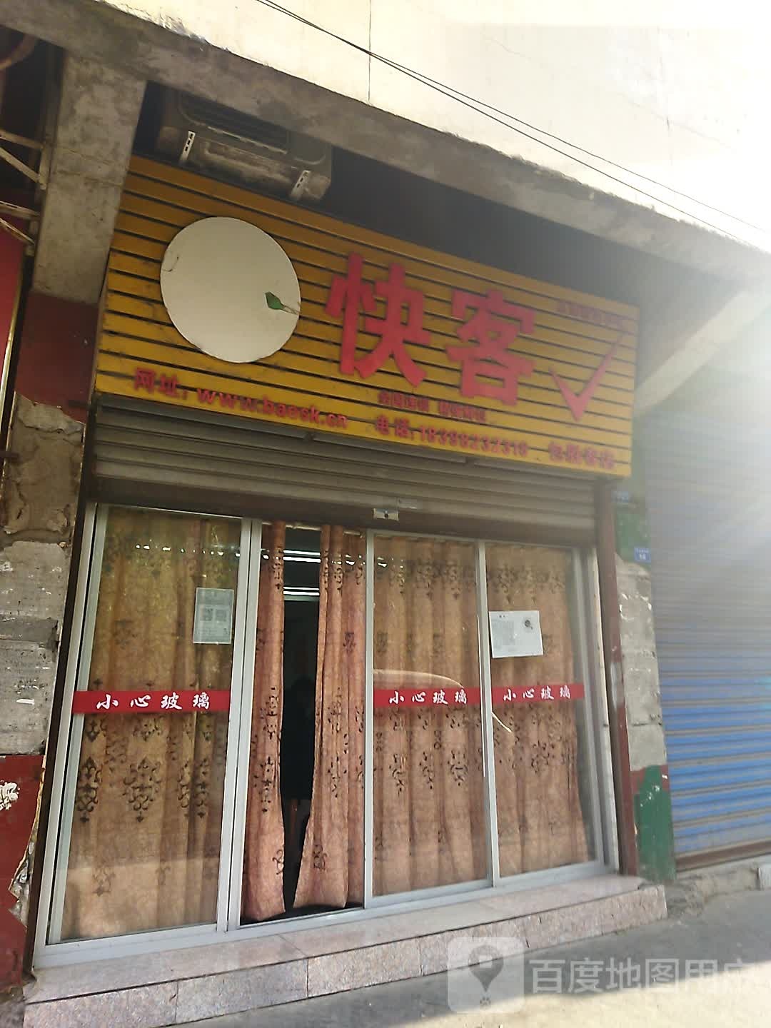 凡客(包胜客店)