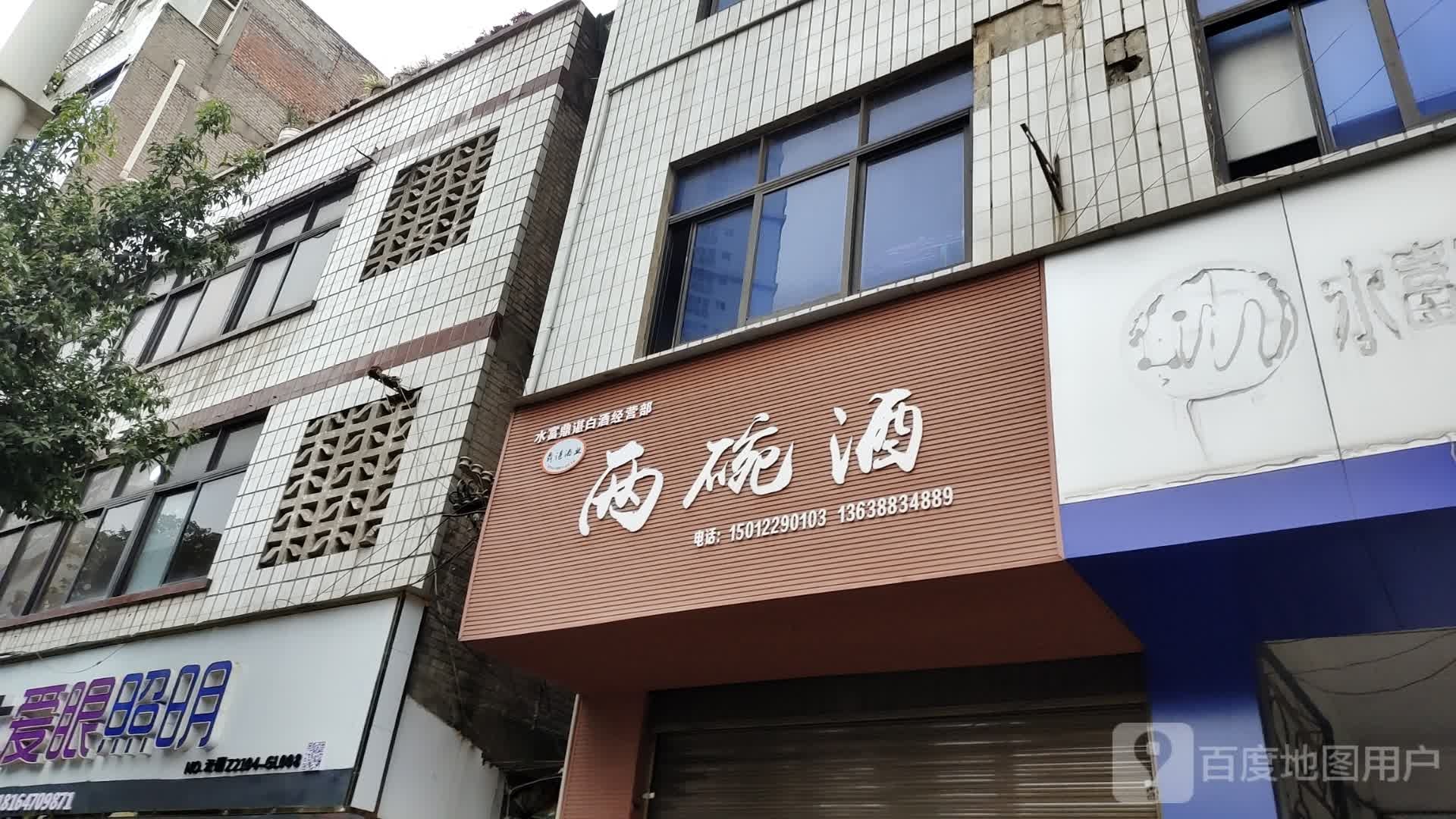 红牛太爱眼照明(金沙江路店)