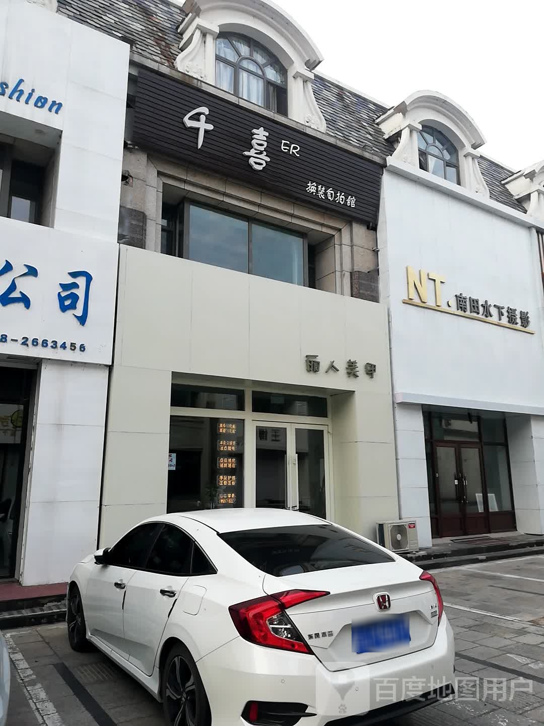 丽人美甲
