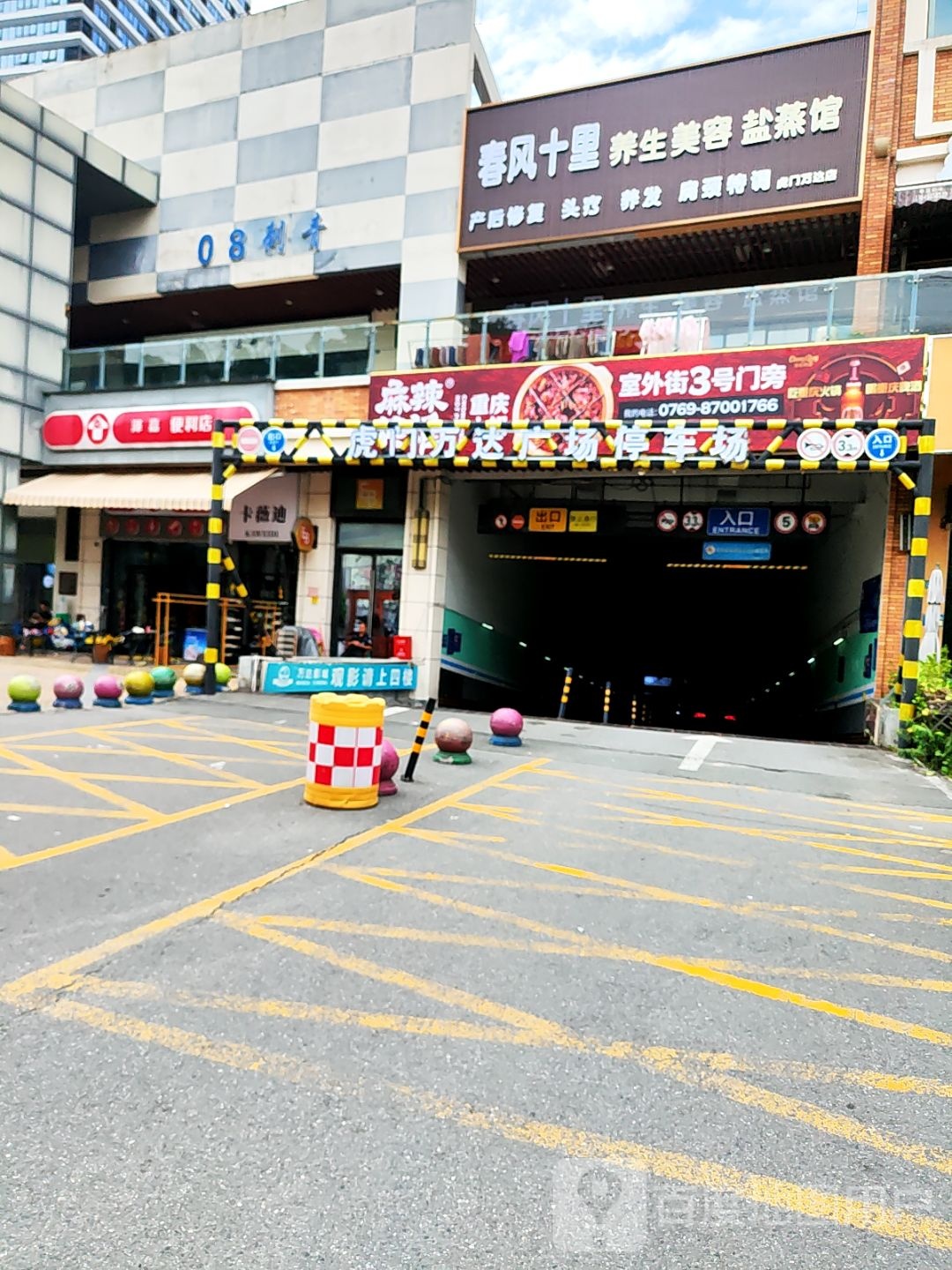 春风十里养生美容盐蒸馆(万达广场东莞虎门店)