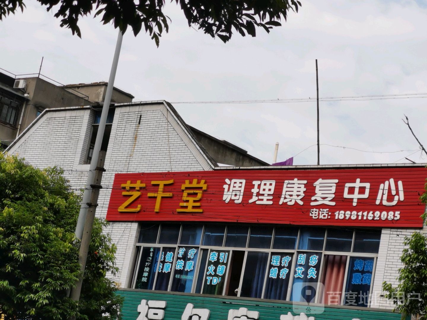 艺千堂(金鑫商住楼店)