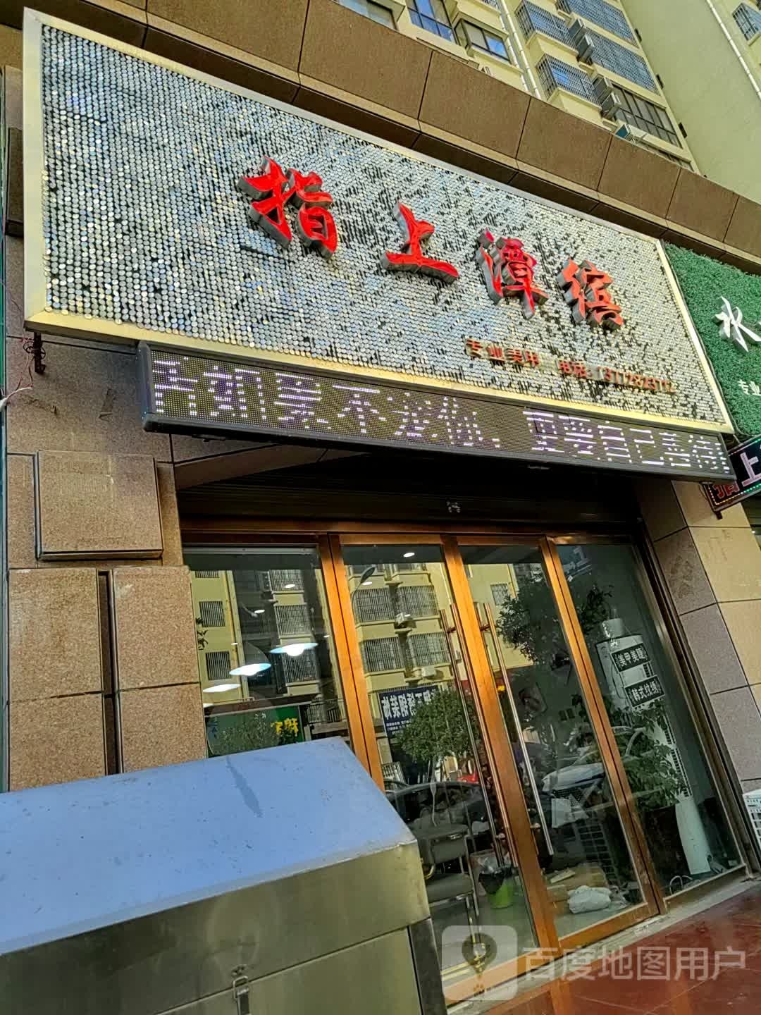 指上潭缤(世纪新城安置1区店)
