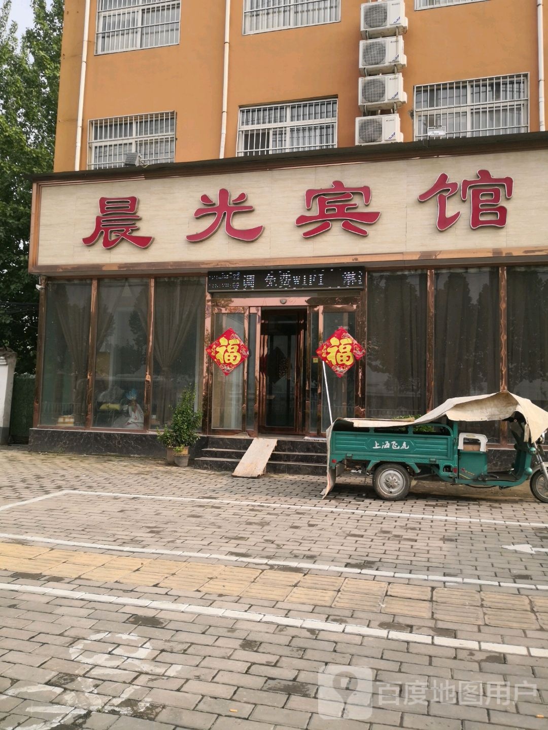 晨嗨光馆(长社路店)