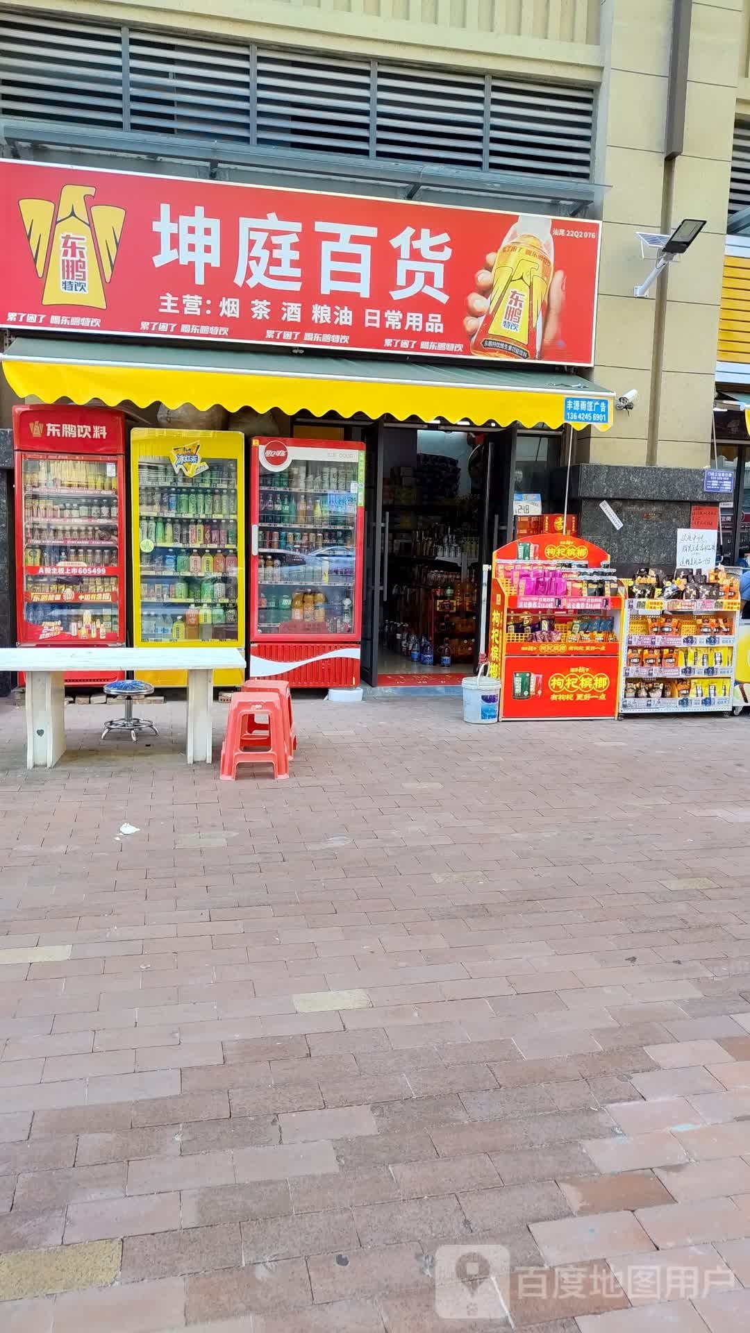 坤庭百货(华耀城店)