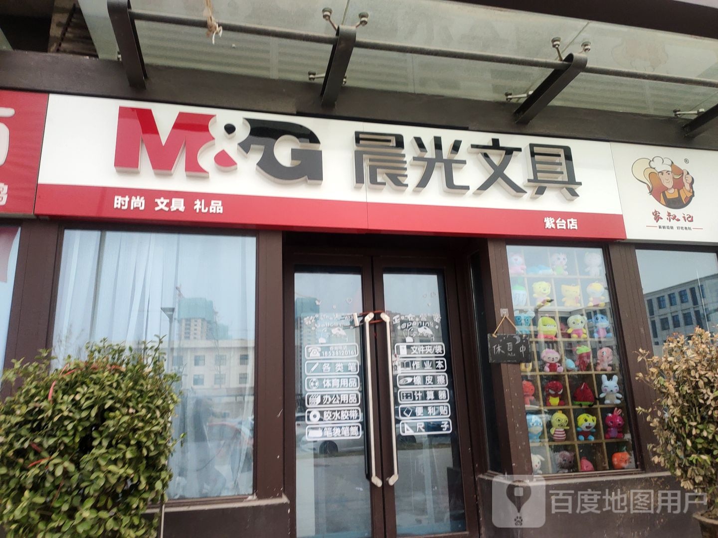 晨光文具(旺佳路店)