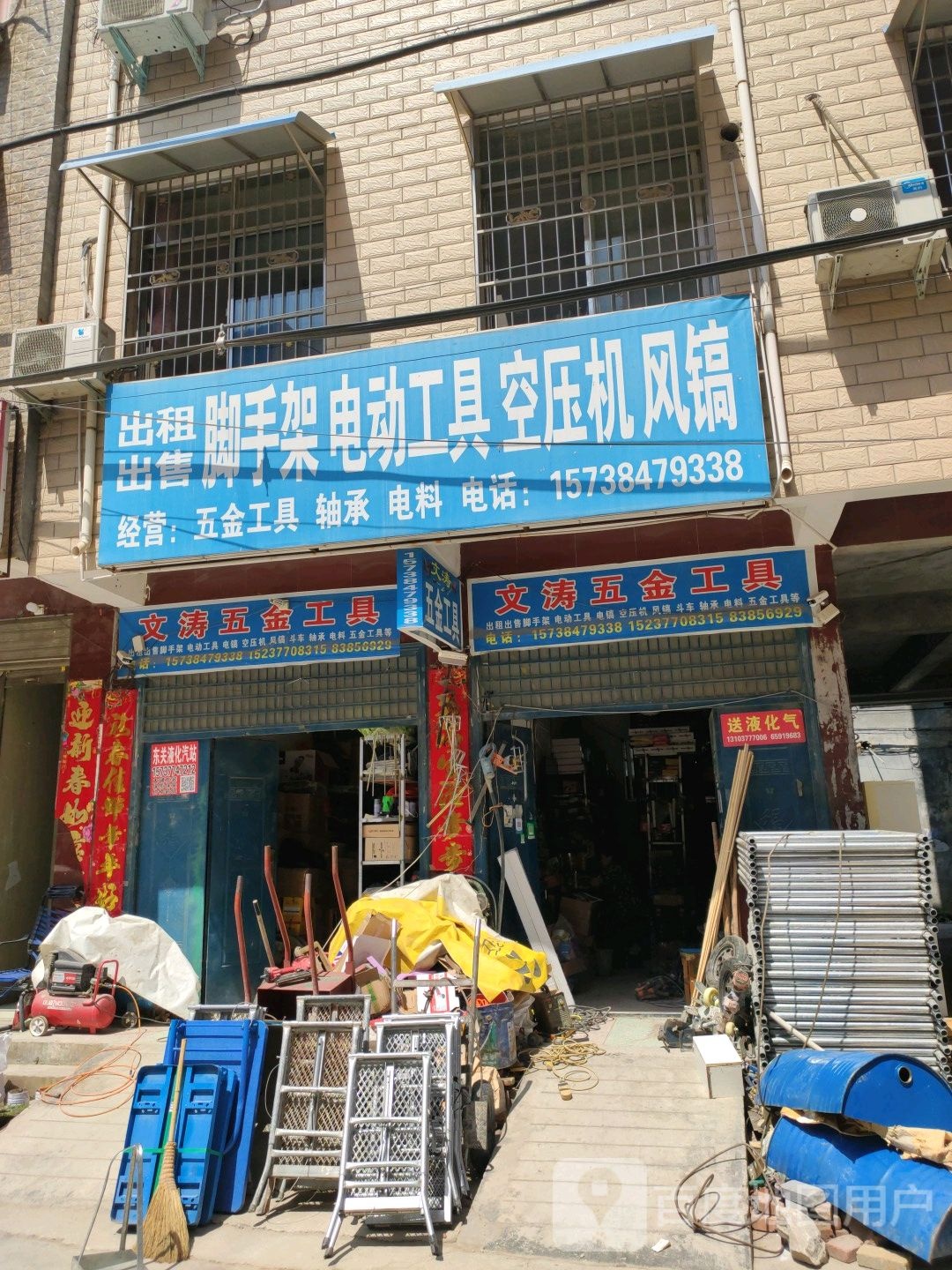 镇平县文涛五金工具