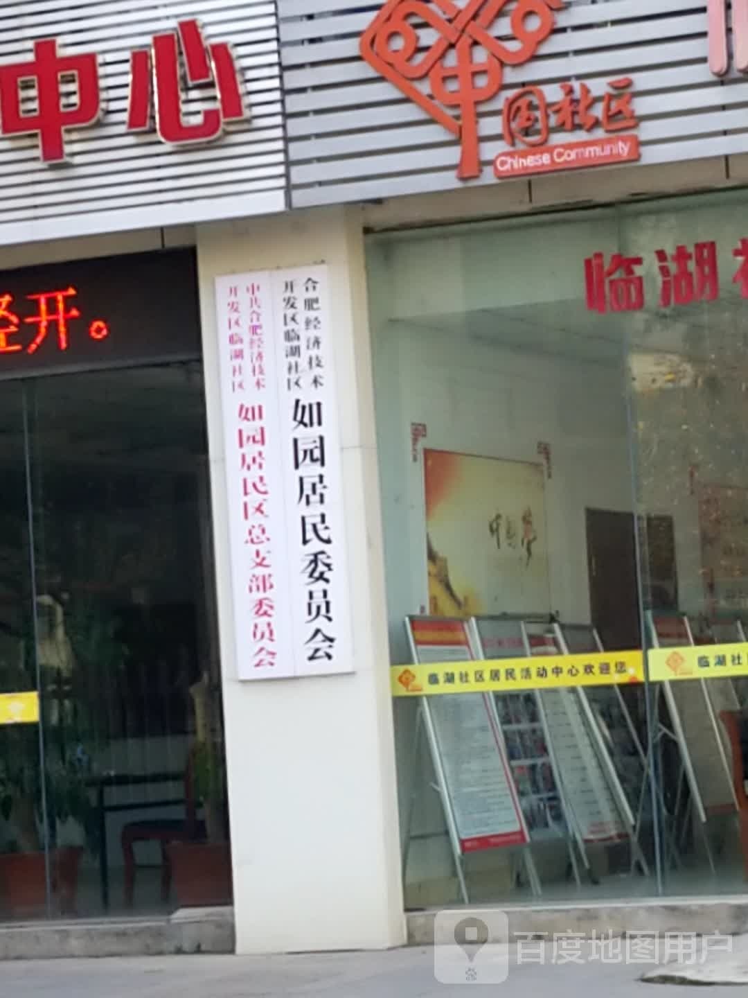 合肥市蜀山区玉屏南路临湖社区-三期