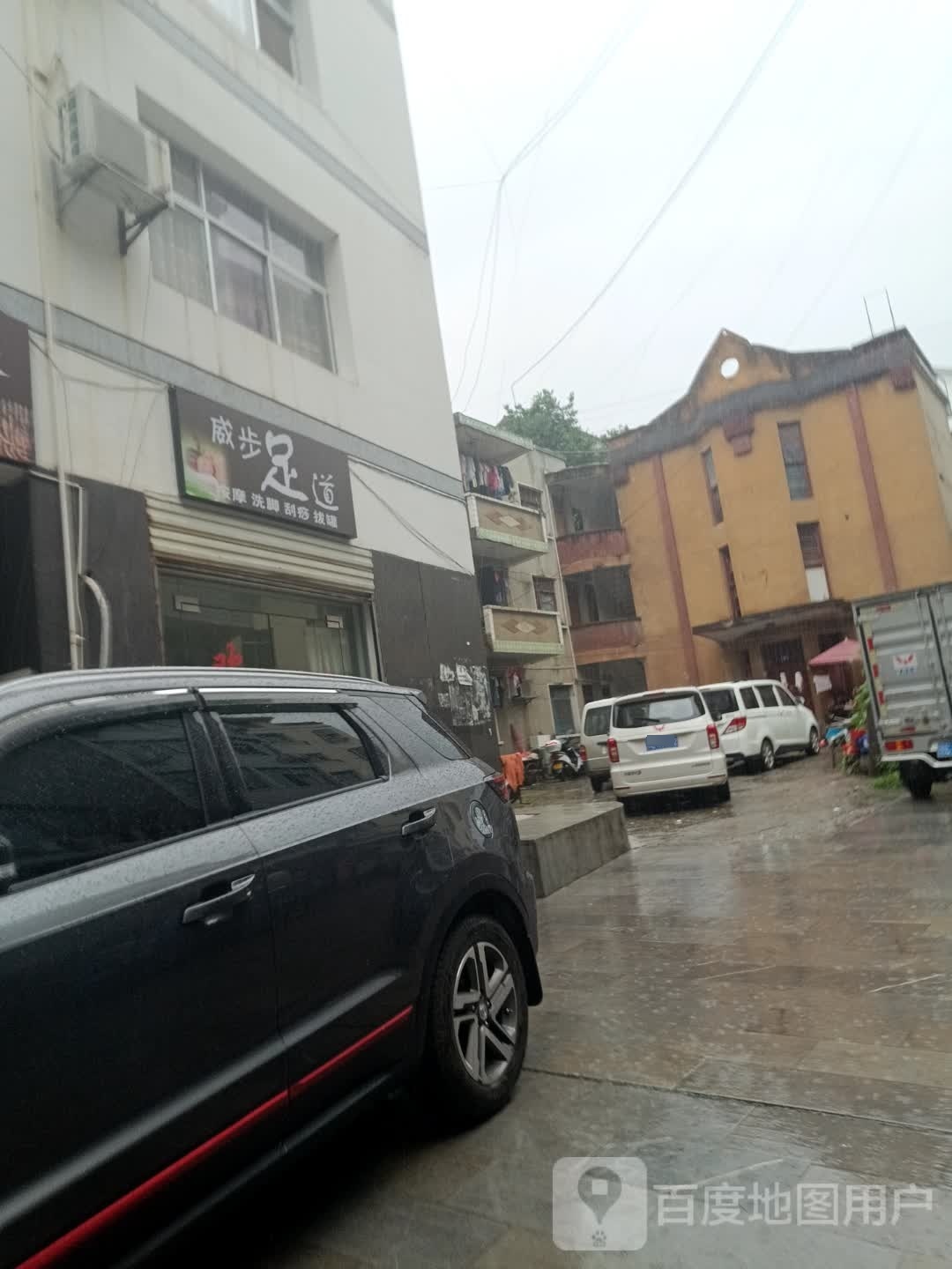 威步足道(永安路店)