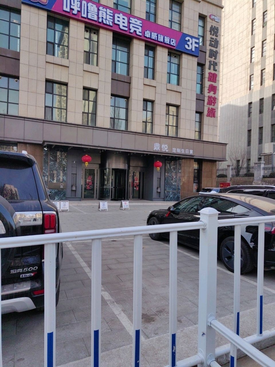 呼噜熊电竞(泽州路店)