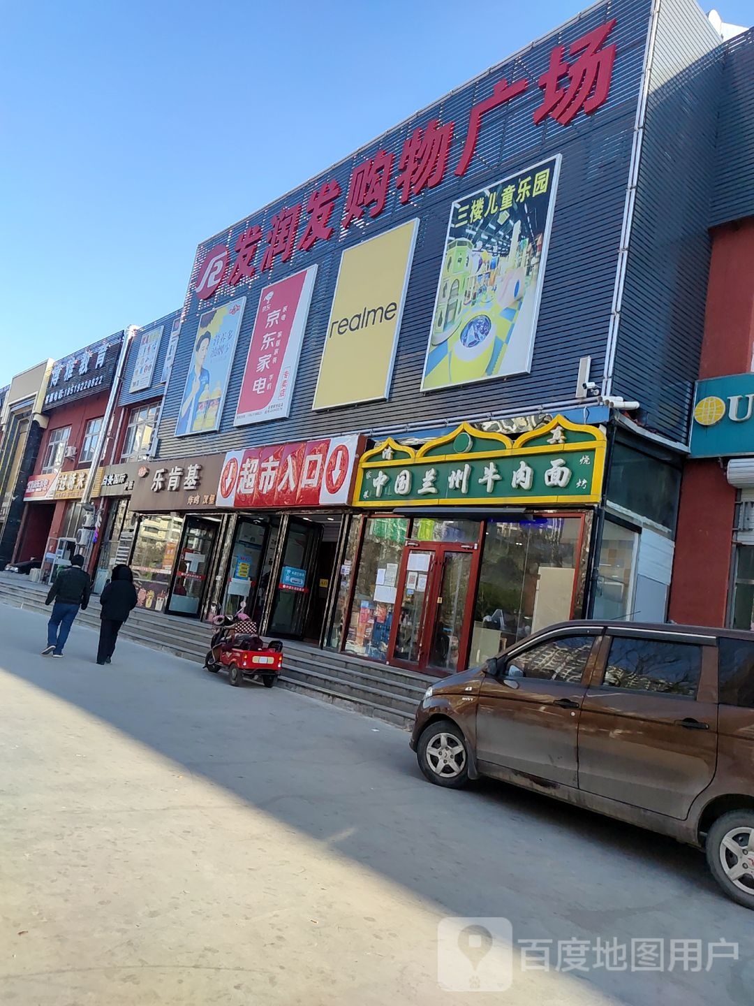 发润发购物广场