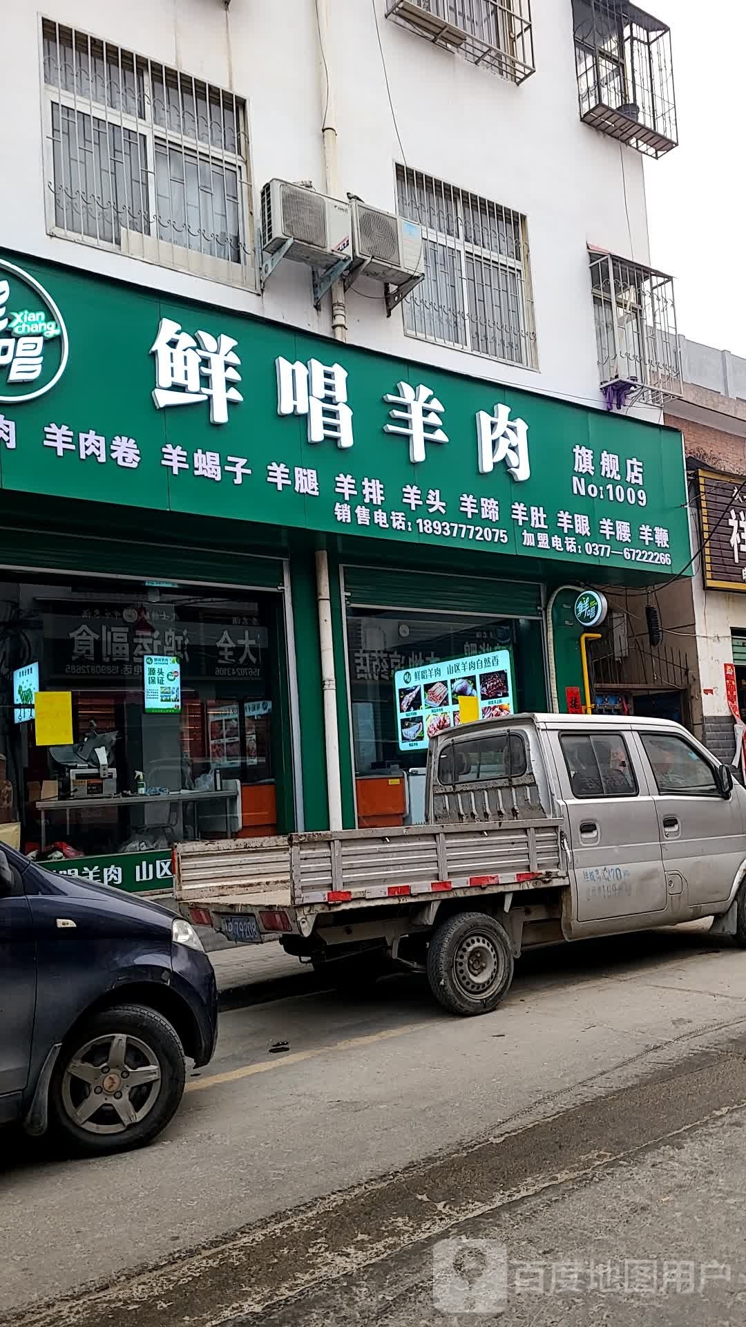 鲜唱羊肉(南召旗舰店)