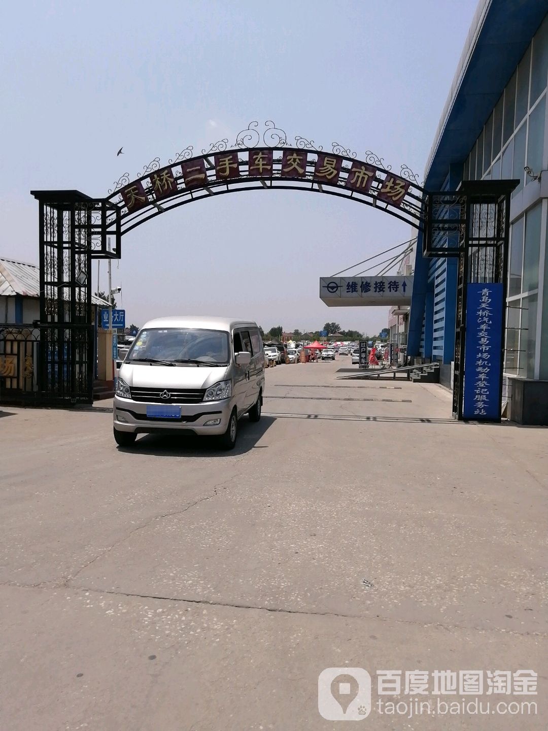 天桥二手车交易市场