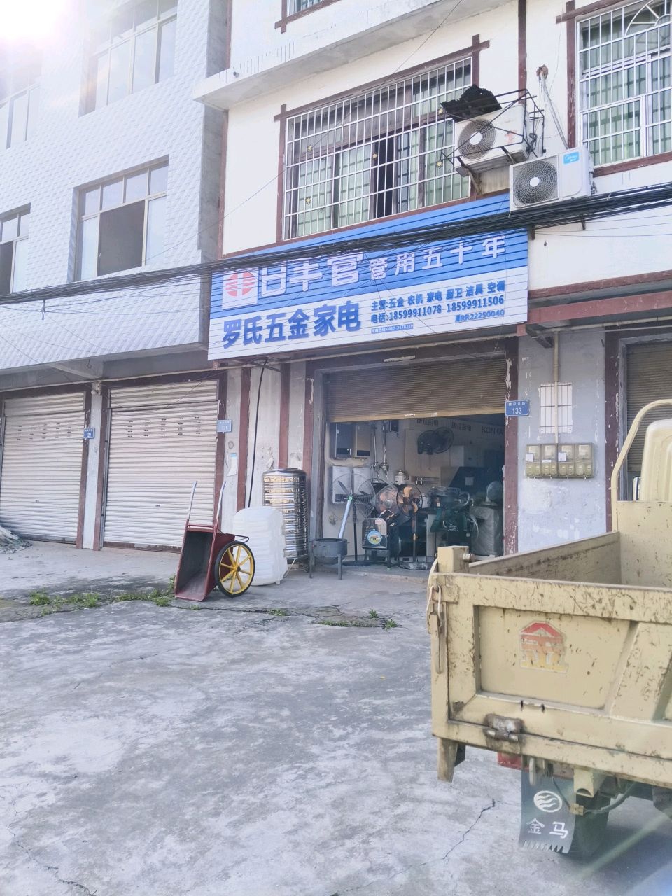 罗氏五金家电
