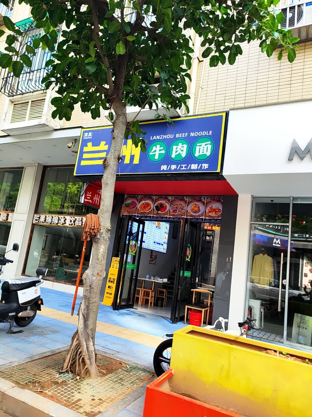 清真兰州拉面(康宁路)