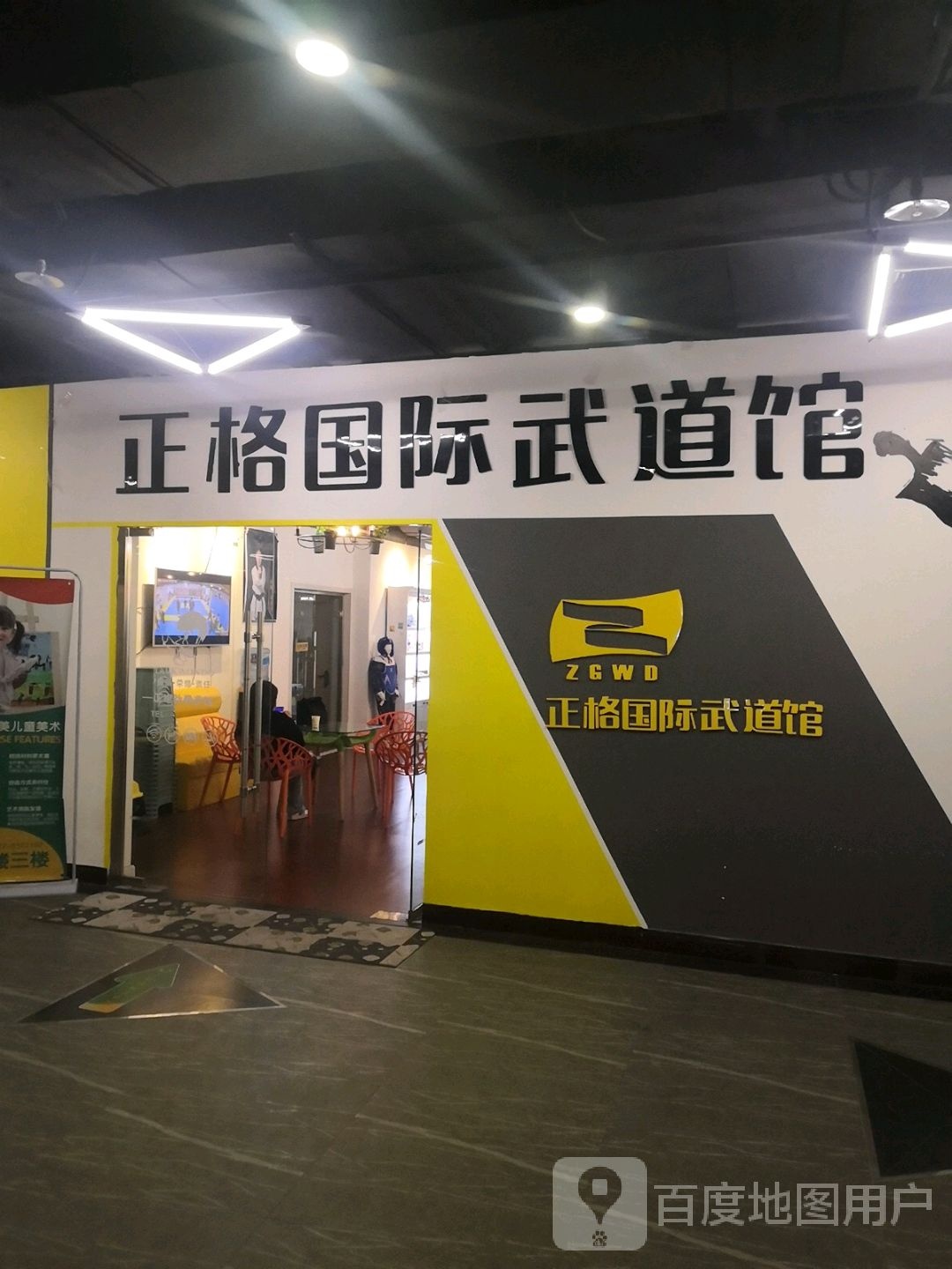 正格跆拳(正翔湾购物中心店)