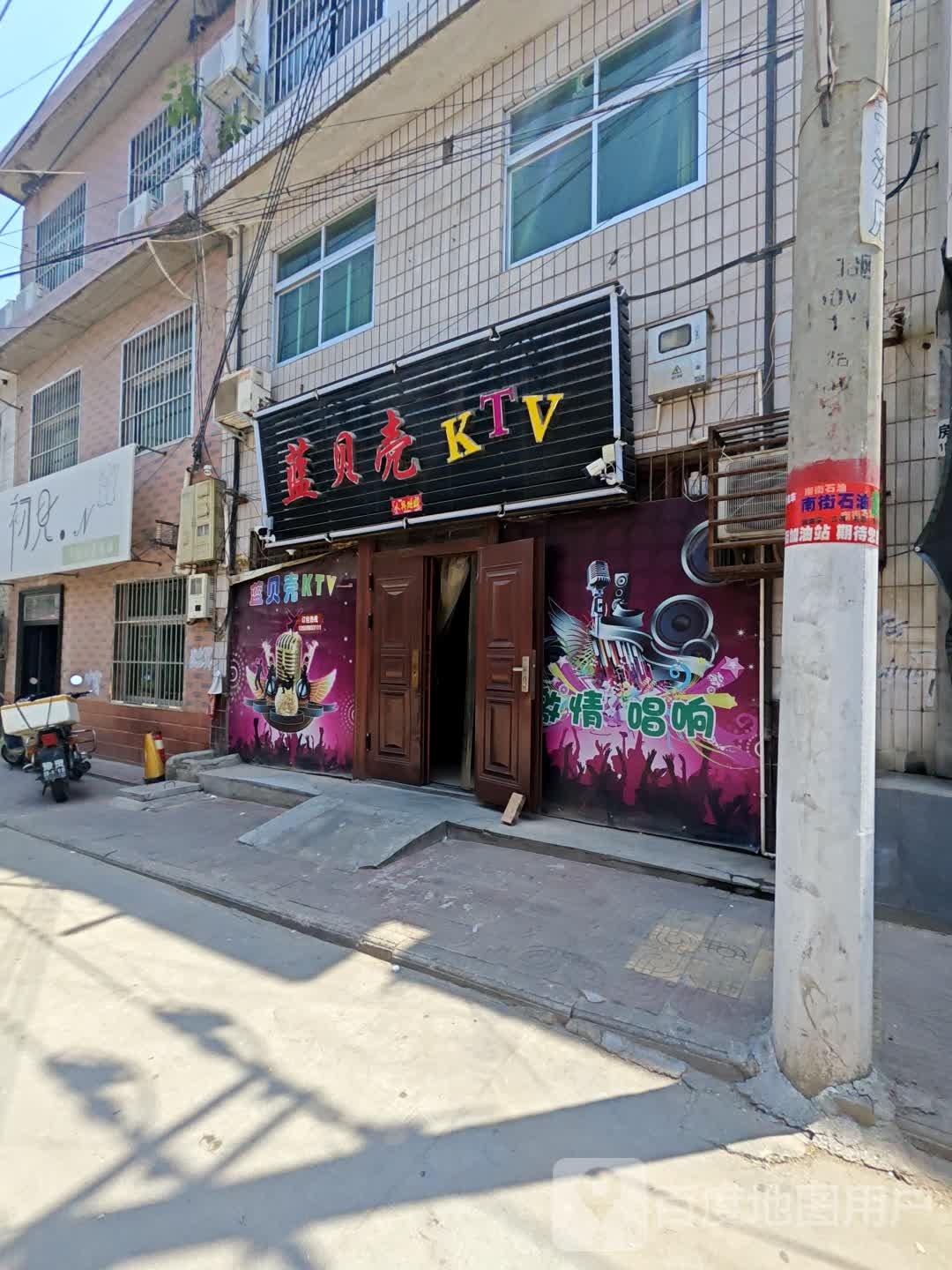 蓝贝壳KTV