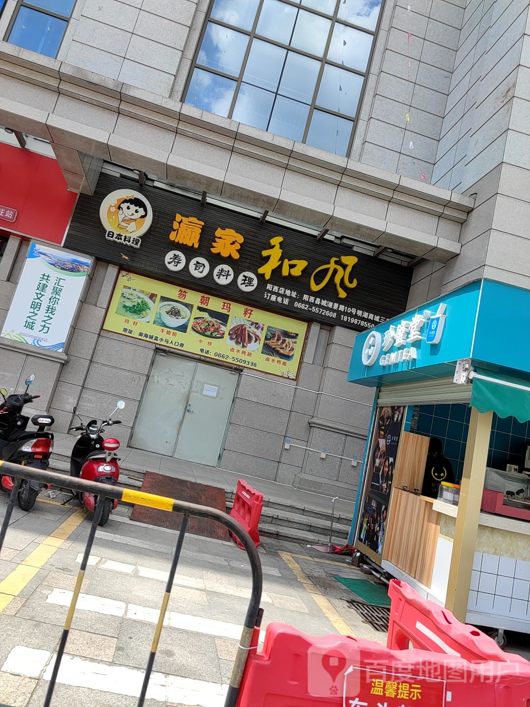 和风寿司料理(阳西店)