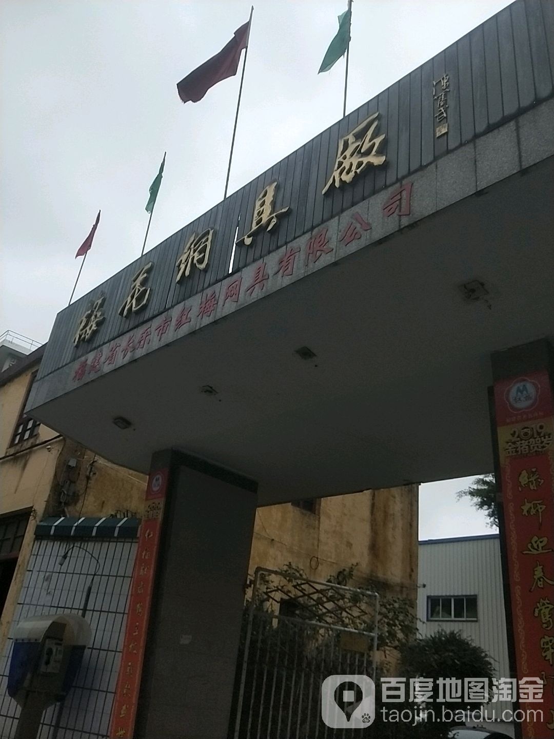 福建省福州市红梅网具有限公司