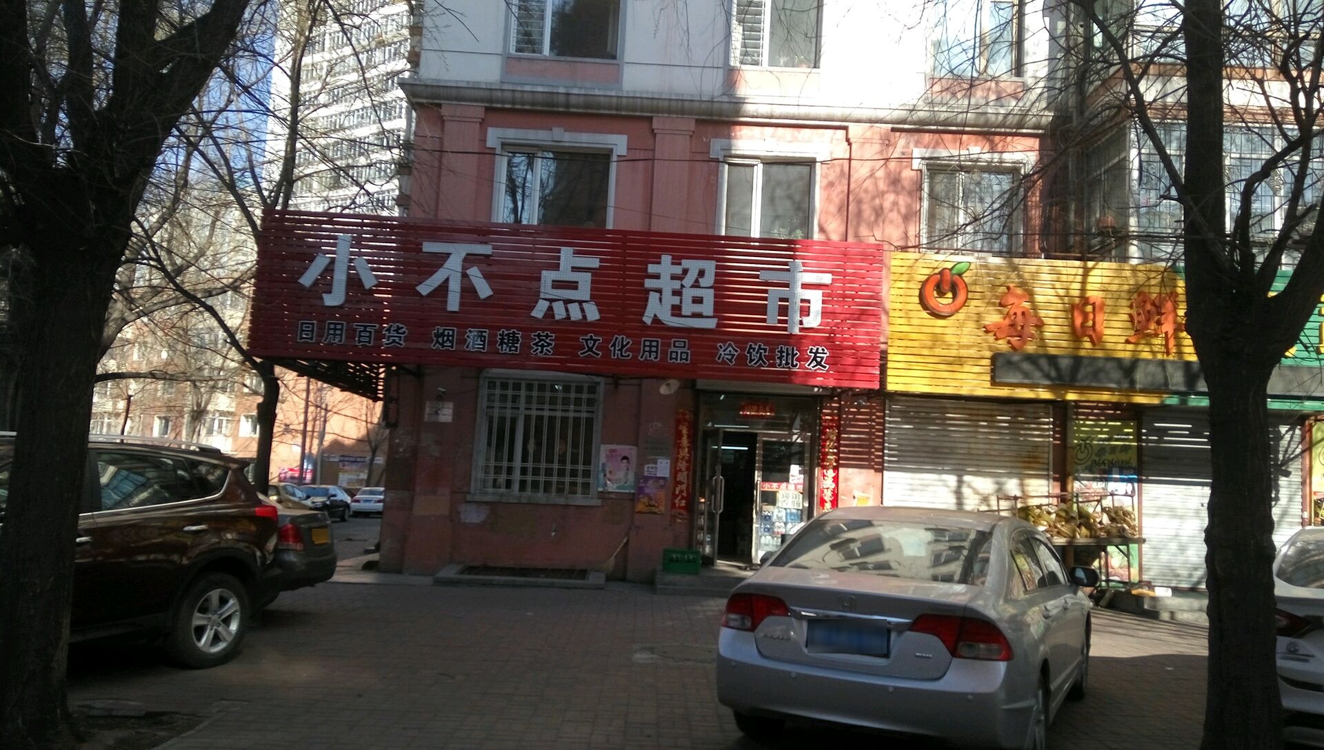 小不点超市(旭东胡同)