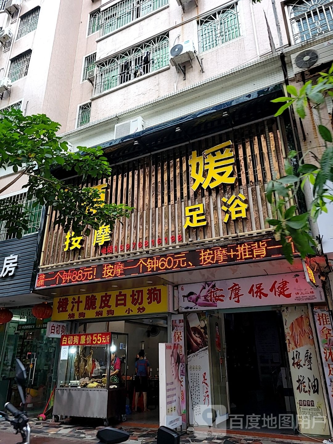 按摩保健