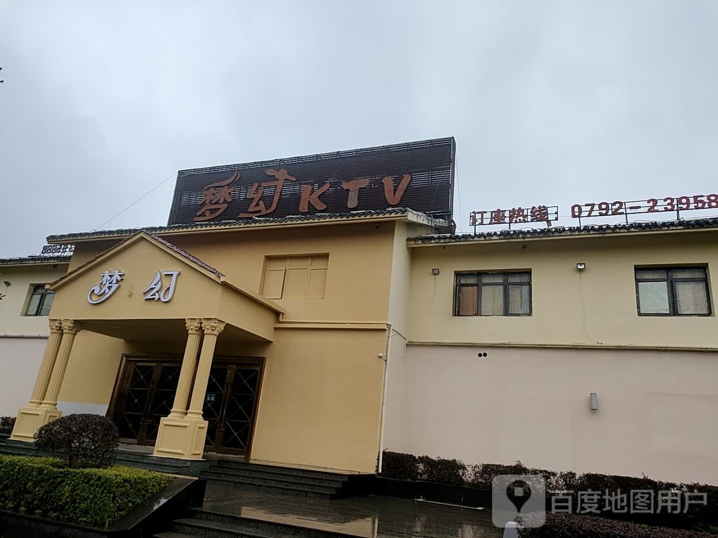 梦幻KTV(朝阳湖东路店)