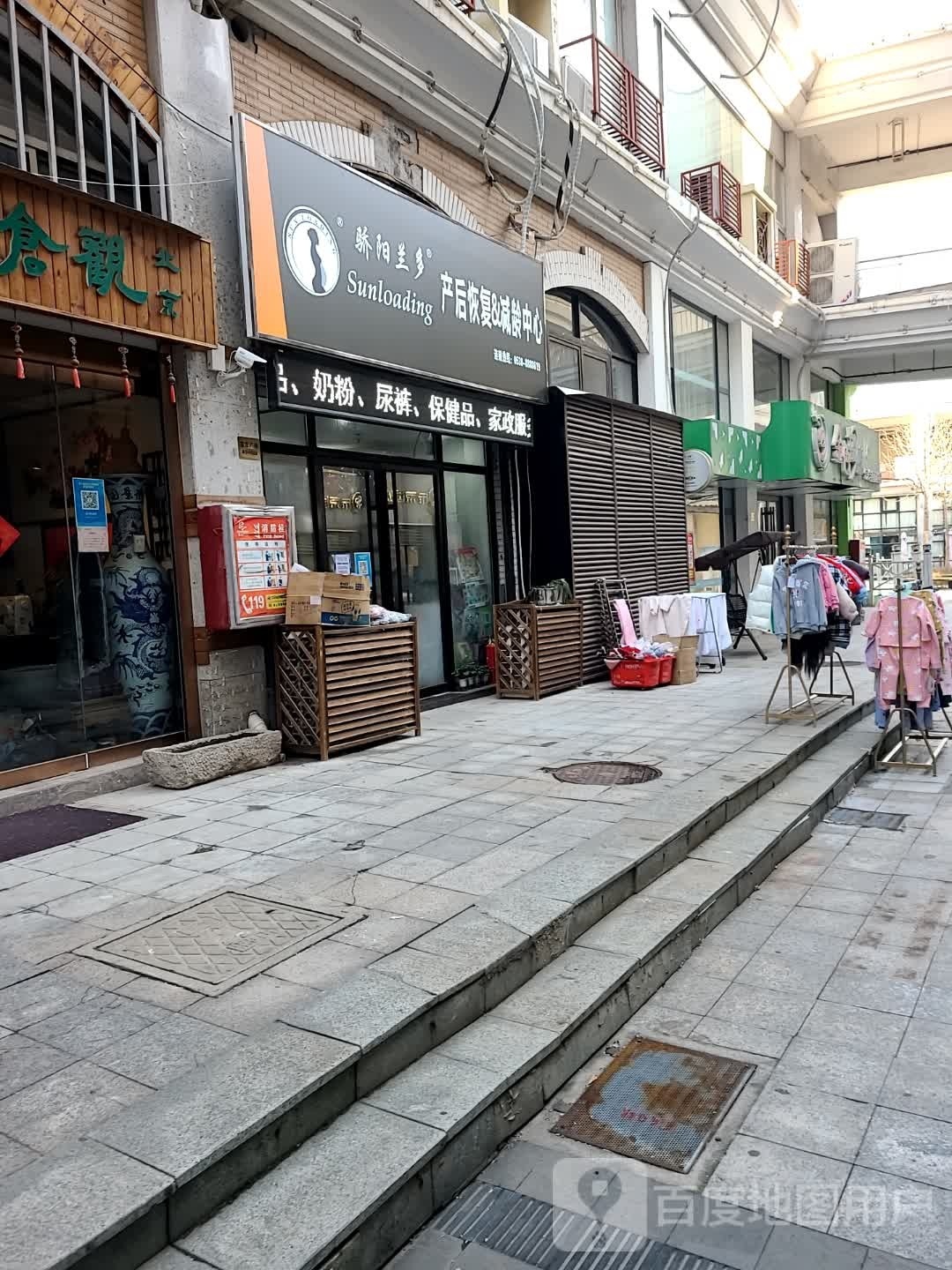 骄阳兰多产后恢服中心(宝龙广场澳门街店)