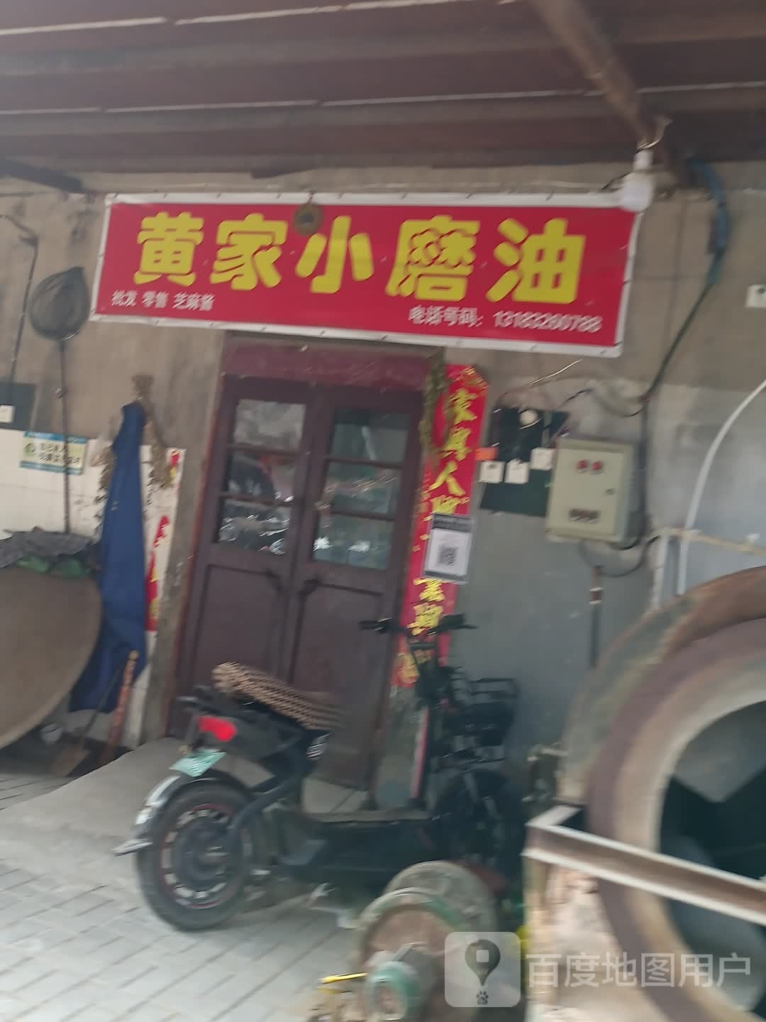 黄家小磨油