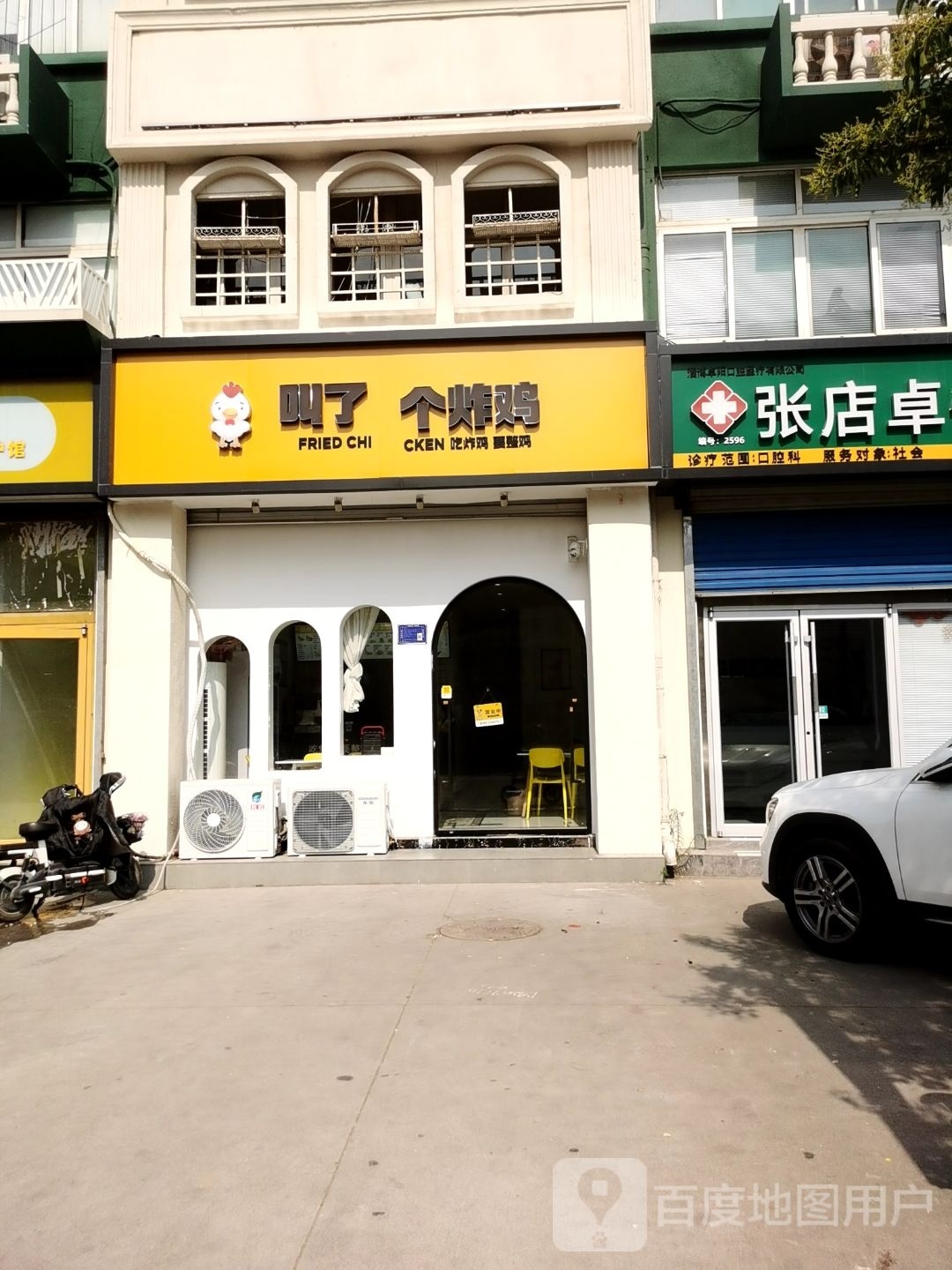 莰叫授枞了个炸鸡(西四路店)