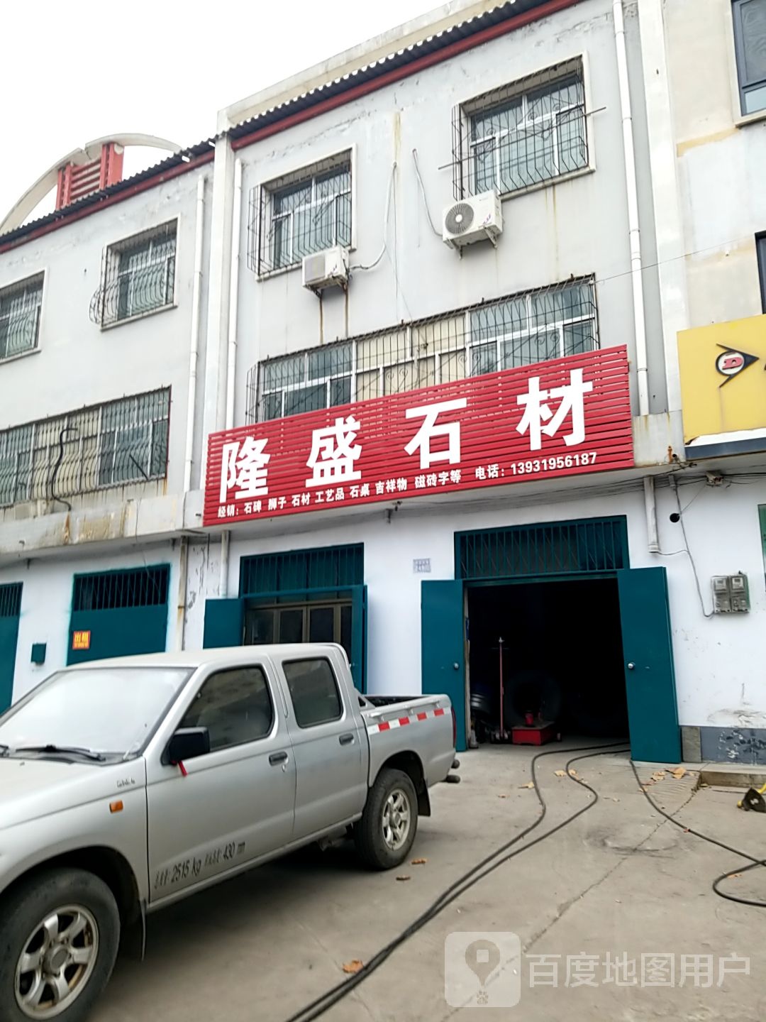 隆盛石材