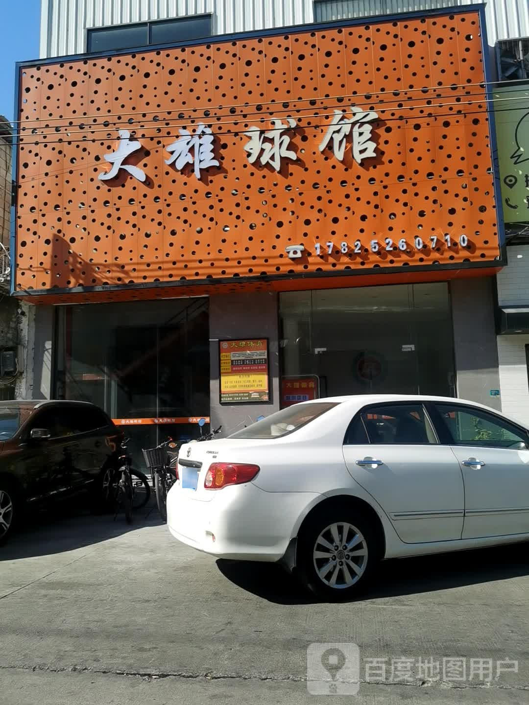 大雄篮球