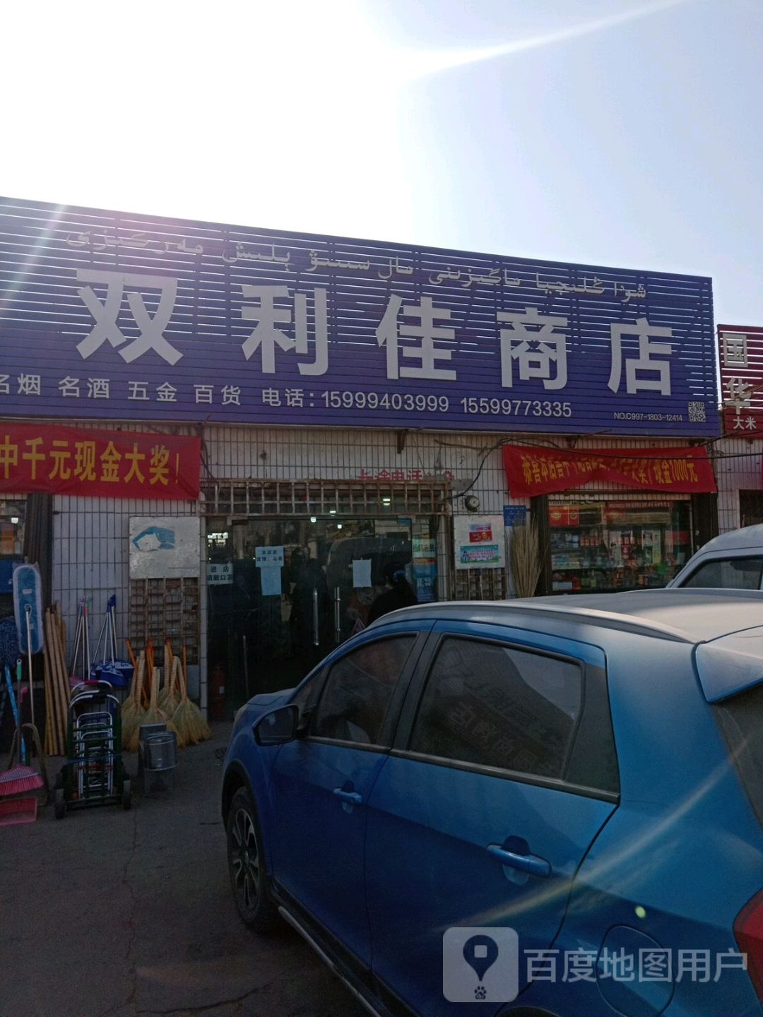 双利佳商店