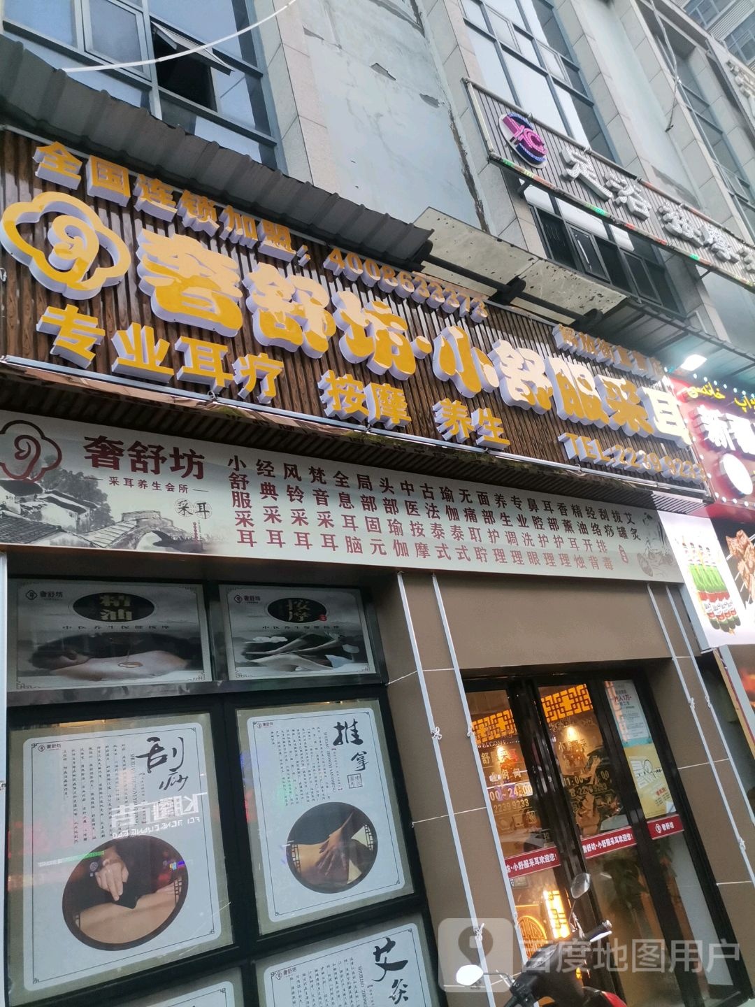 旺金源足浴