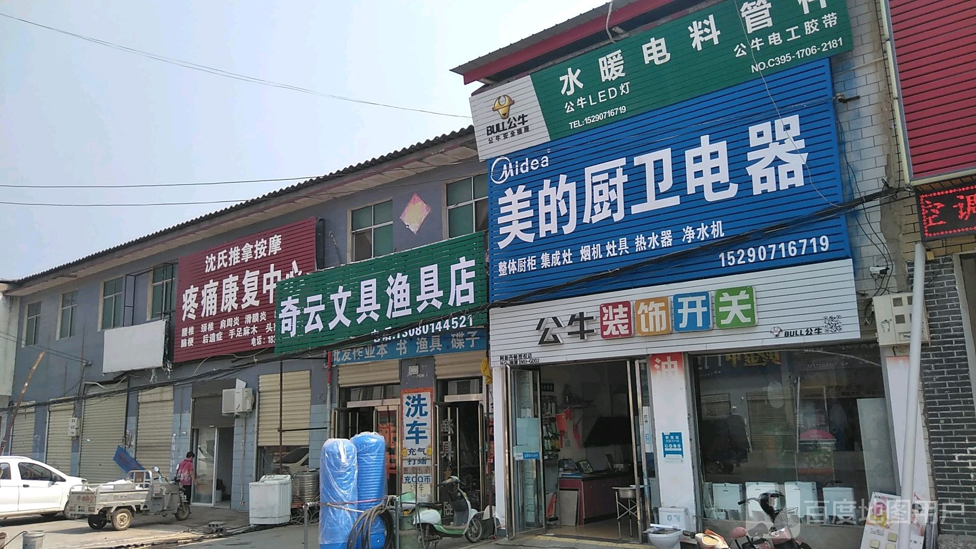 奇云文具渔具店