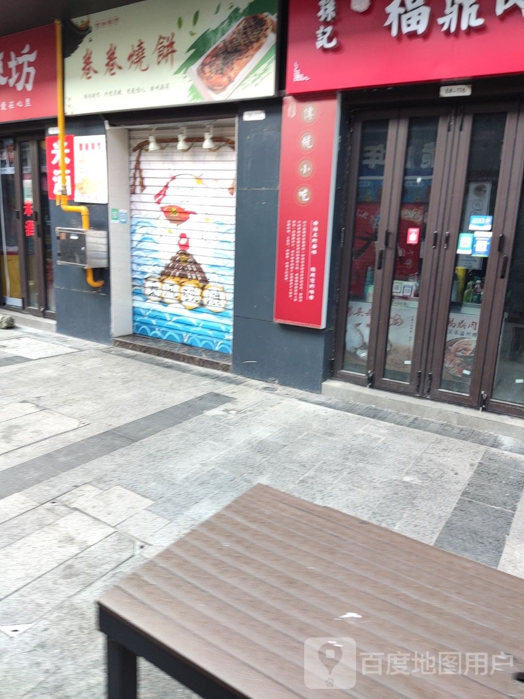 卷卷烧饼