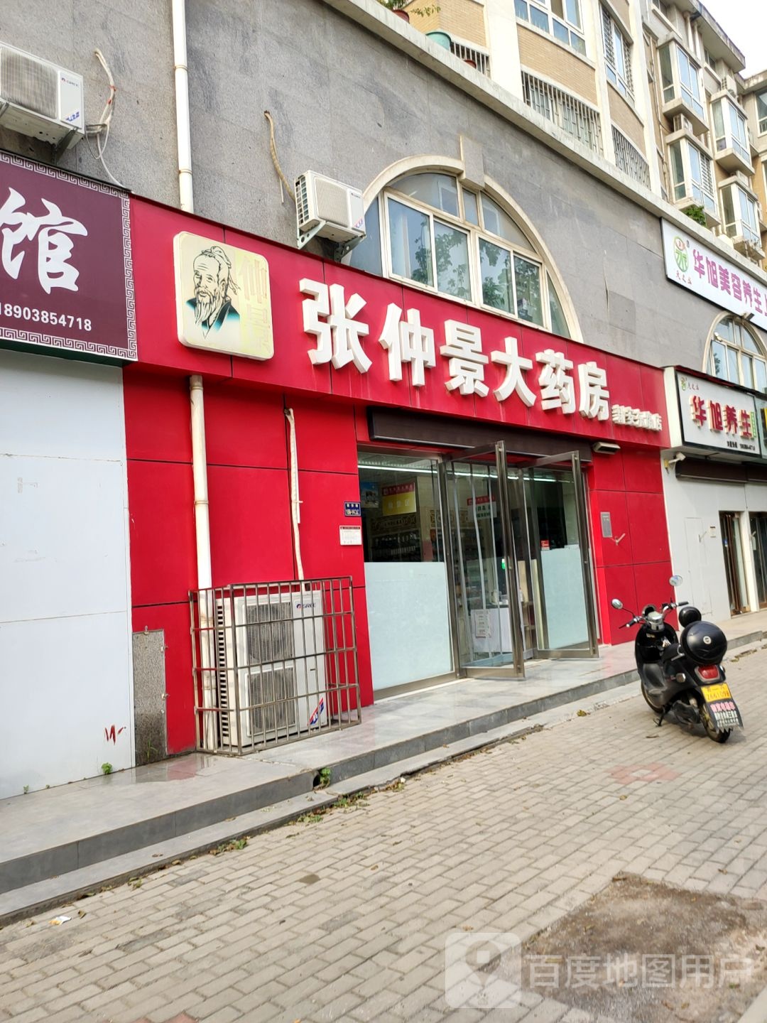 华旭养生(华宸上院店)