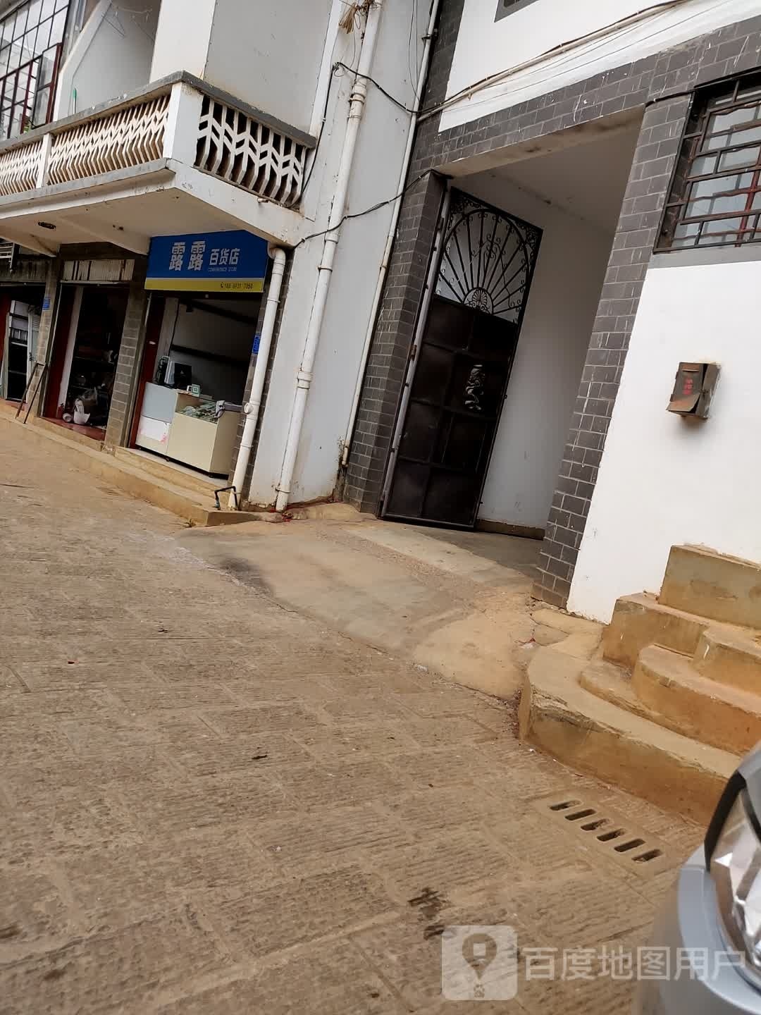露露百货店