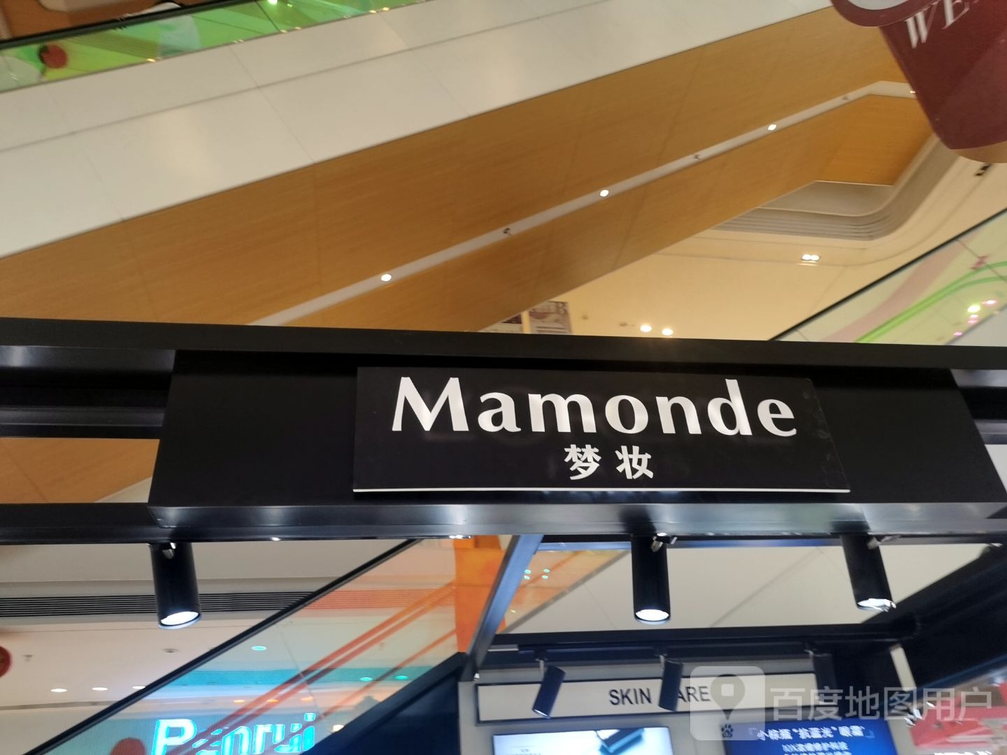 梦妆(唐山吾悦广场长宁西道店)