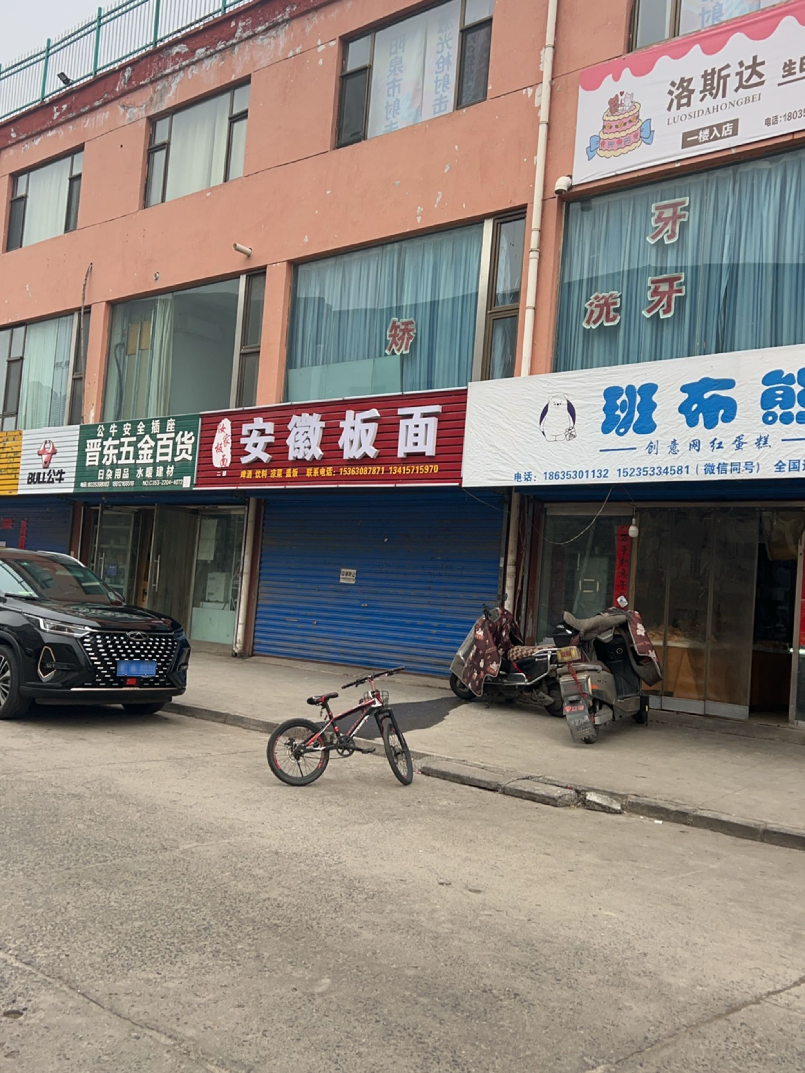 晋东五金百货