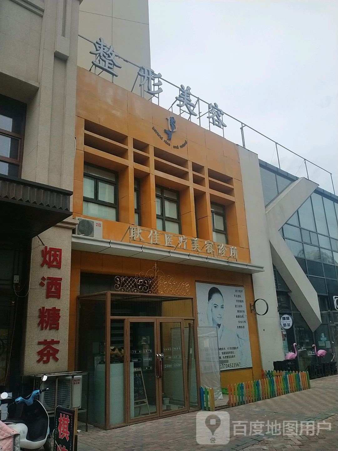 整形美容(万达广场齐齐哈尔店)