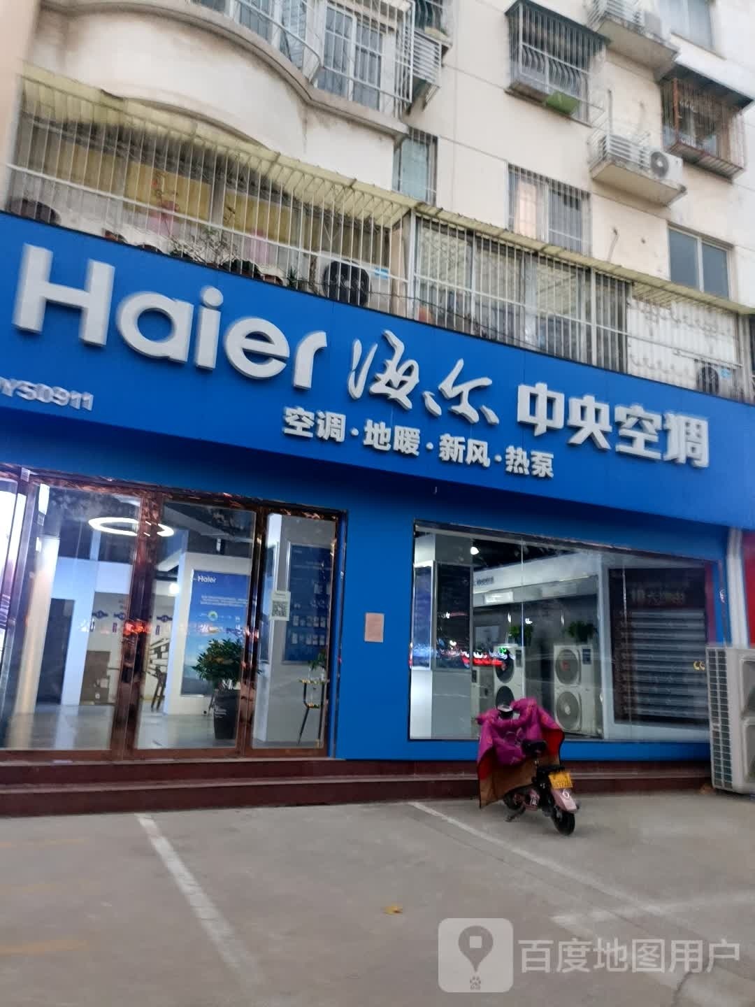 海尔中央空调(孔明南路店)