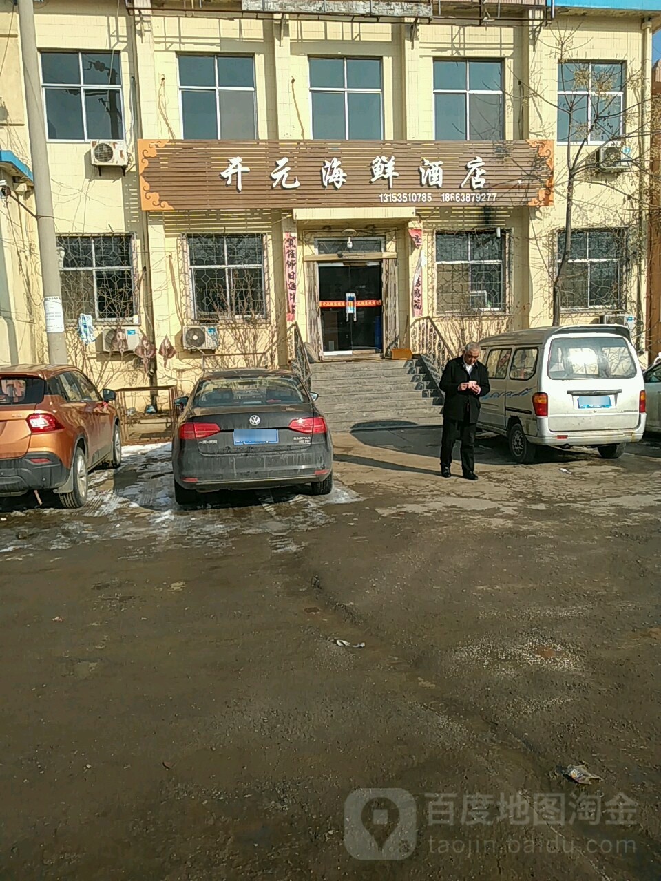开元海鲜楼(高瞳镇店)