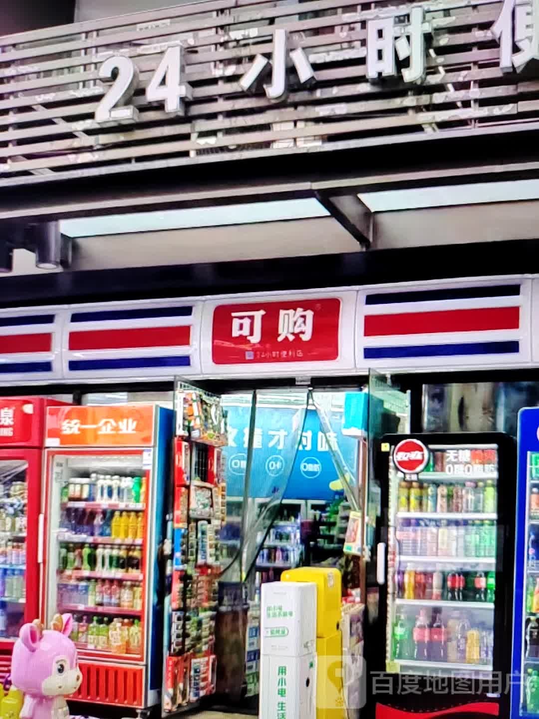 可够(青龙邻里中心店)