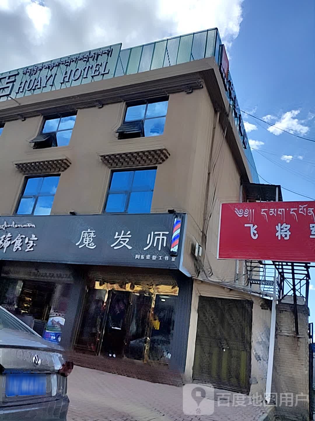 魔法师(绛熙中街店)