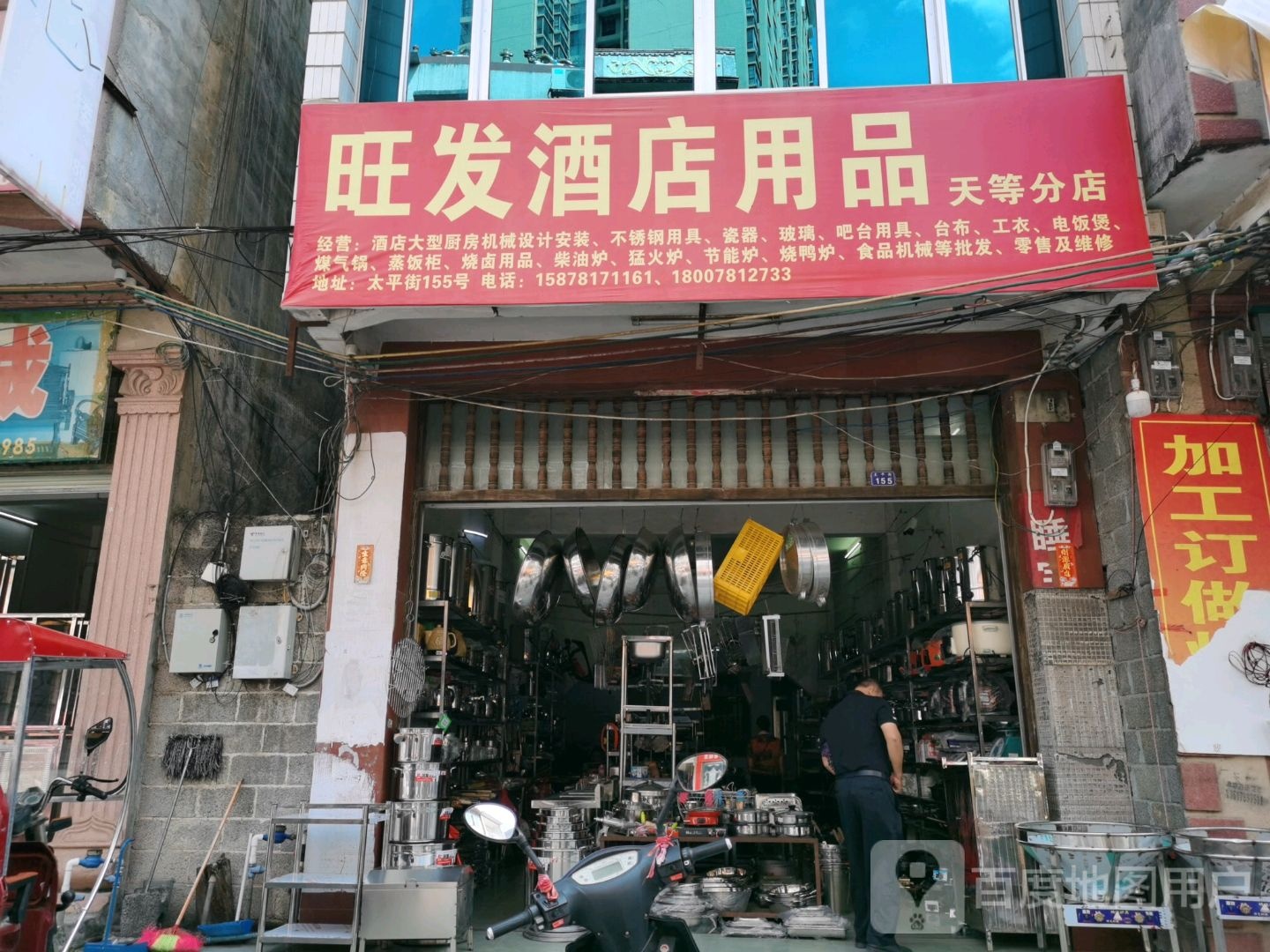 旺发酒店用品(天等分店)