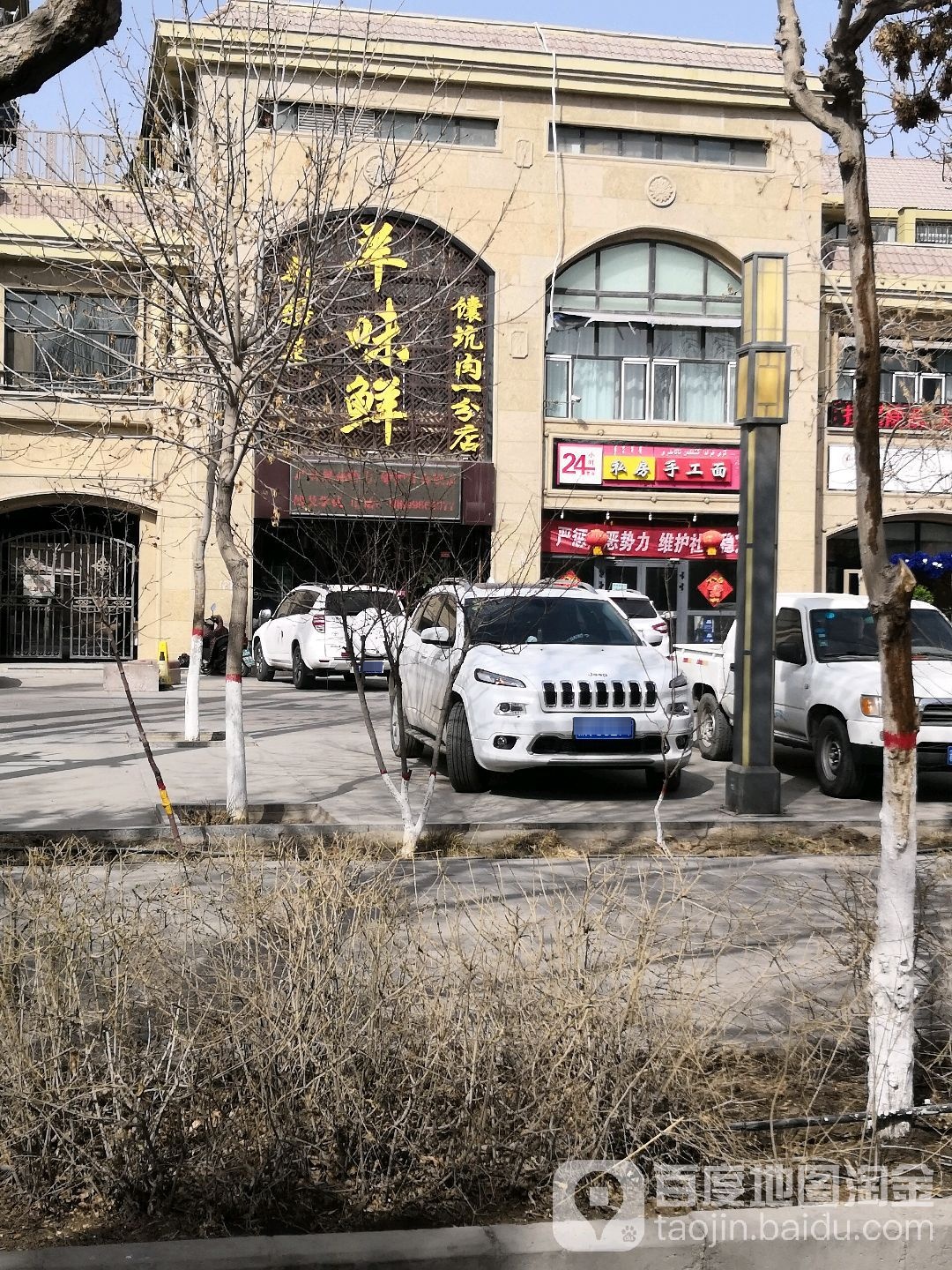 李记私房手工面