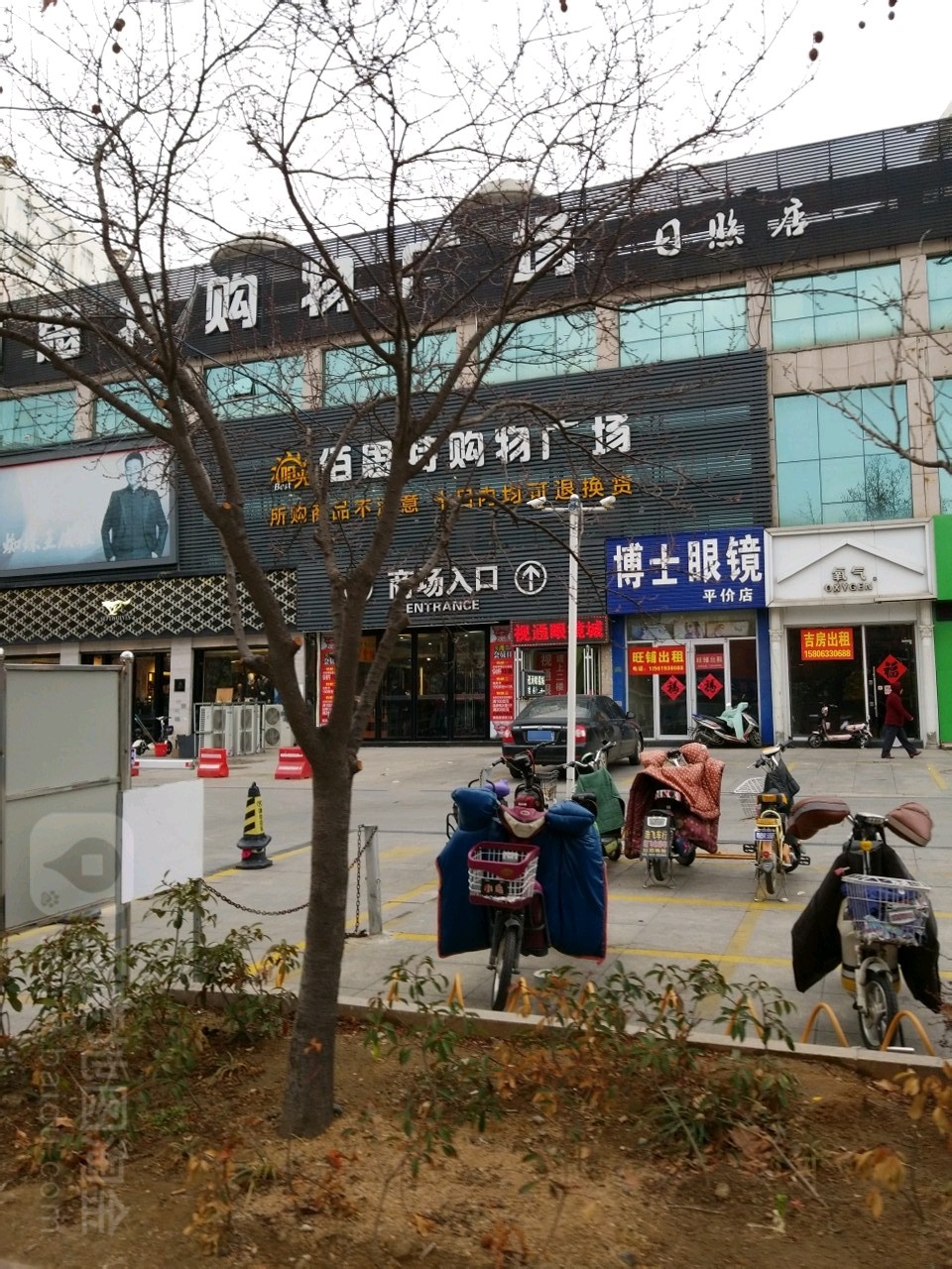 博视眼镜(望海路店)