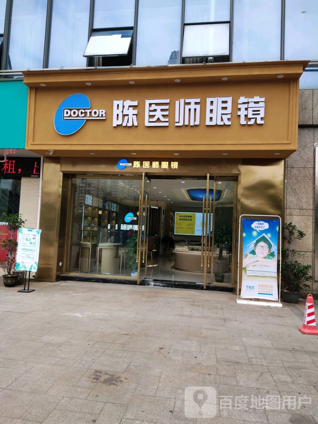 陈医眼镜(曼福特国际广场店)
