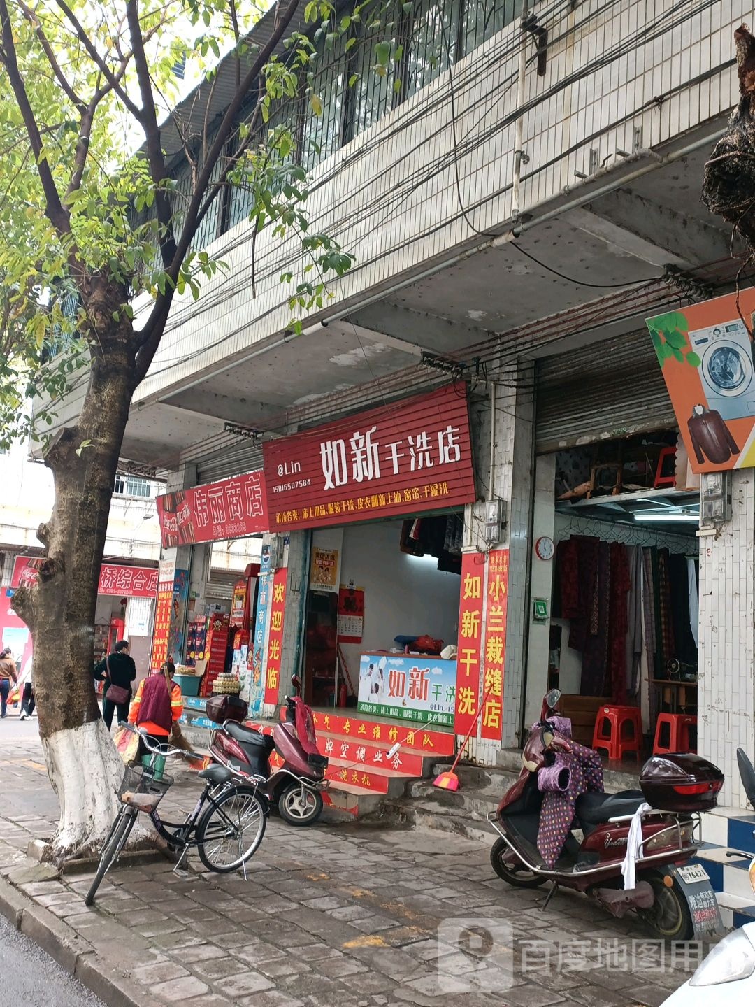 伟丽商店。